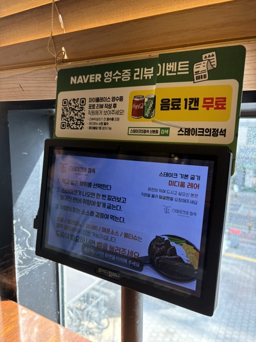 스테이크의정석 사진 4