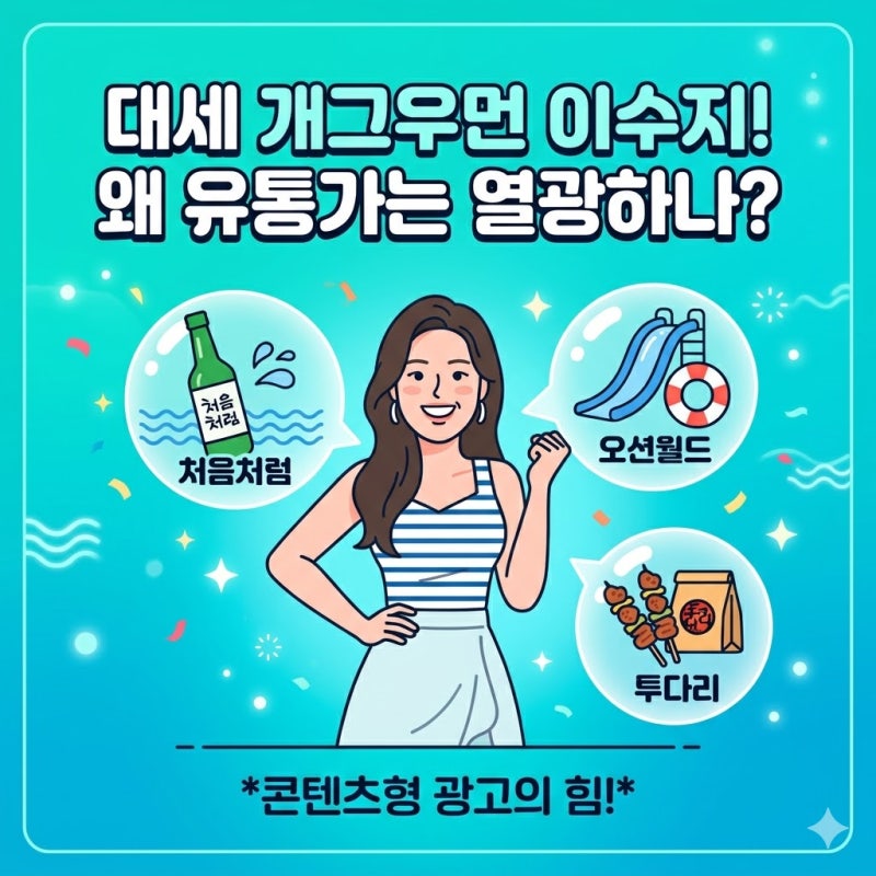 광고계 대세 이수지에 중독된 진짜 이유 (처음처럼, 오션월드 대박 광고 모음)