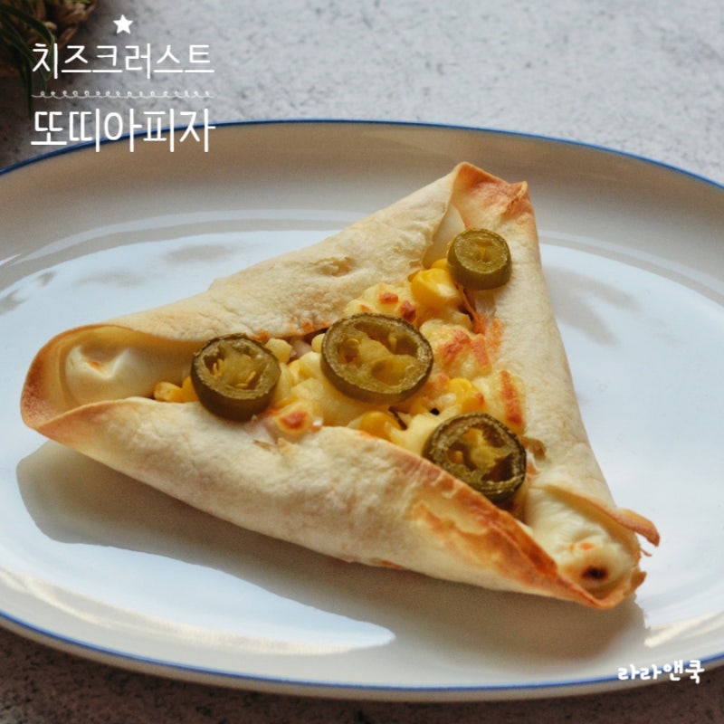 치즈 크러스트 또띠아 피자 만들기, 에어프라이어 10분 간식
