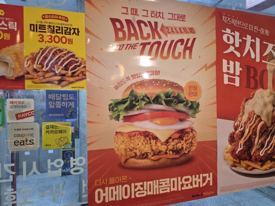 맘스터치 대동사거리점 사진 2