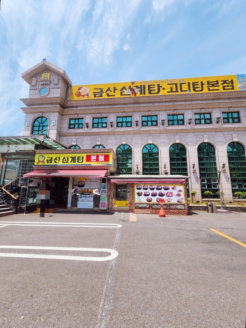 대구 수성구 들안길 금산삼계탕 본점(ft. 장유정 감독 강연)