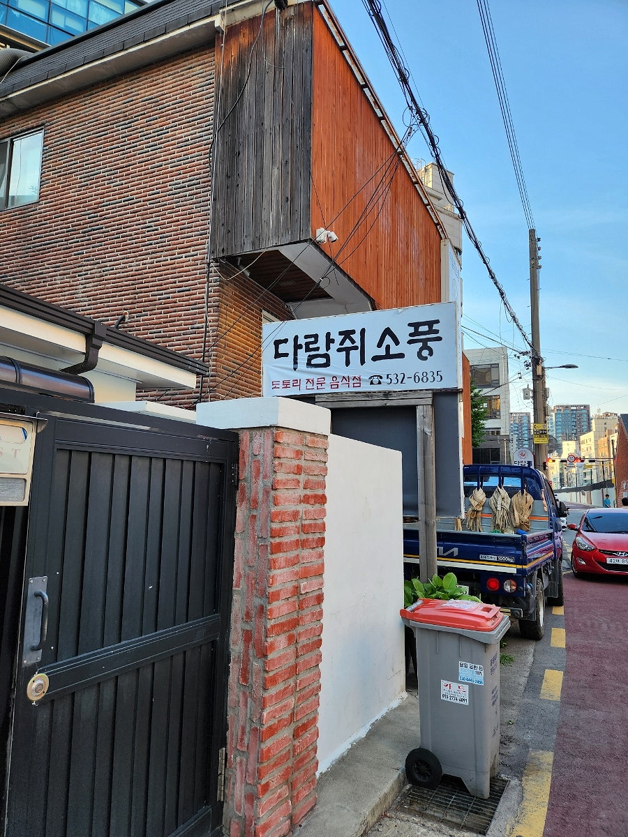 다람쥐소풍 사진 2