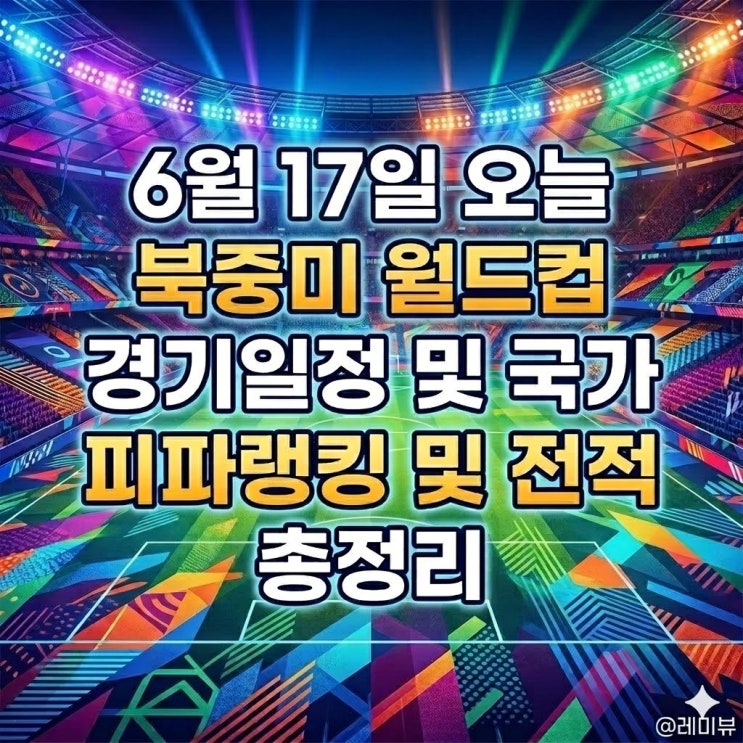 아르헨티나 <b>알제리</b> 오스트리아 요르단 <b>피파랭킹</b> 결과 및 전적... 