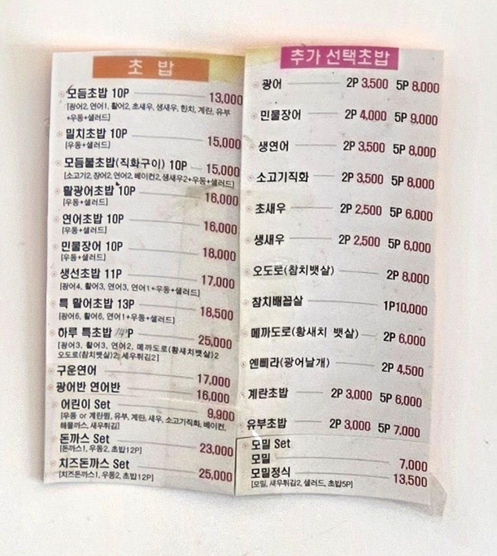 하루초밥 사진 6
