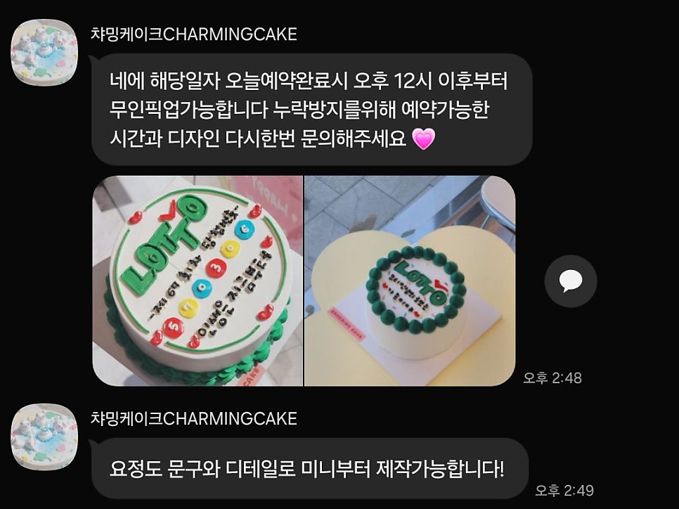 챠밍케이크 사진 5