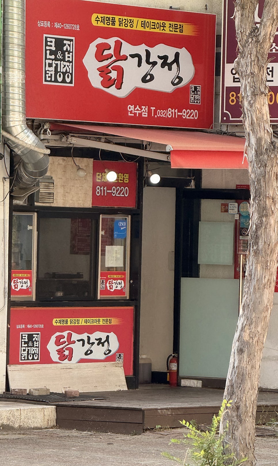 큰집닭강정 연수점 사진 2
