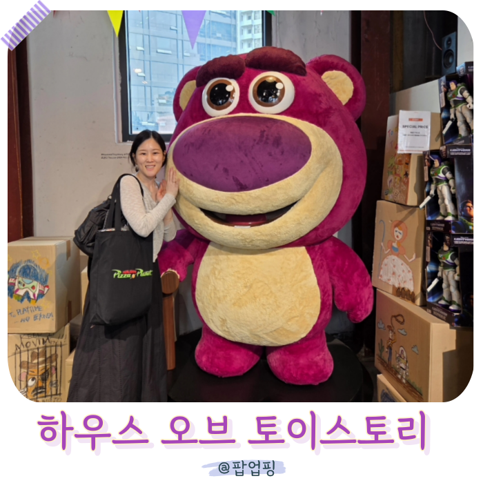 성수 놀거리 <b>토이스토리</b> 팝업스토어 웨이팅 지옥이어도 무조건... 