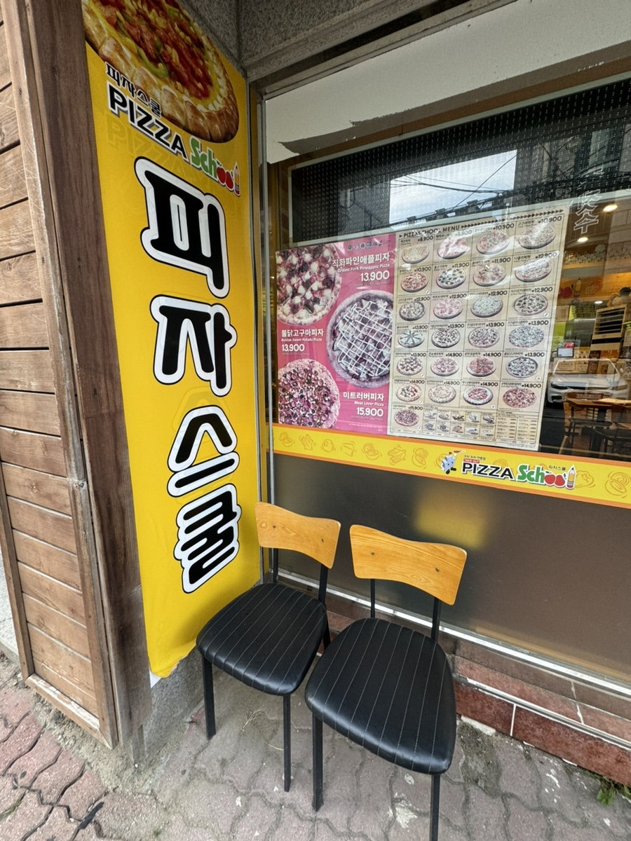 피자스쿨 수원성대점 사진 4