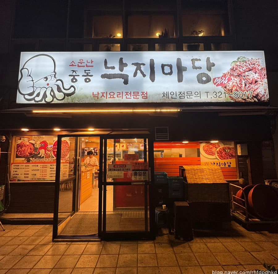 낙지마당 사진 1