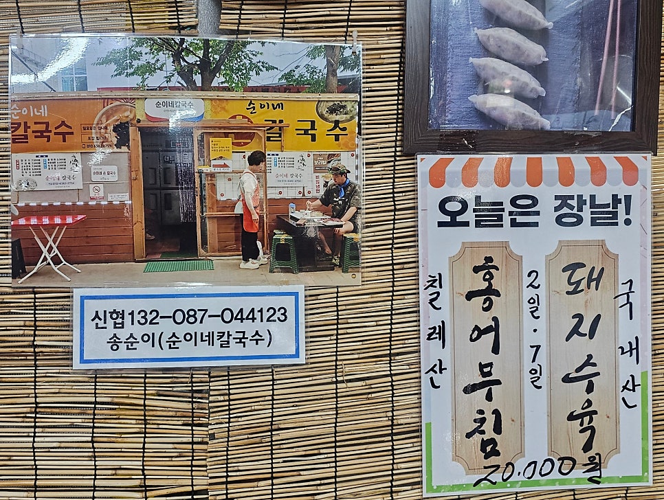 순이네칼국수 사진 6