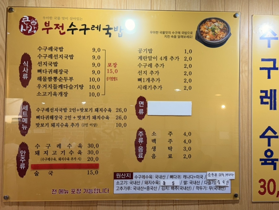 부전수구레국밥 사진 5