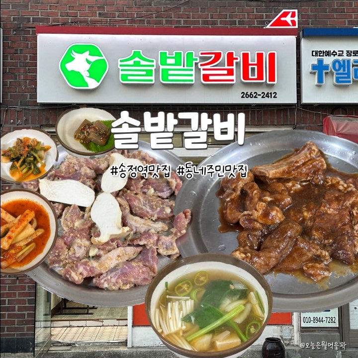 솔밭갈비 사진 1