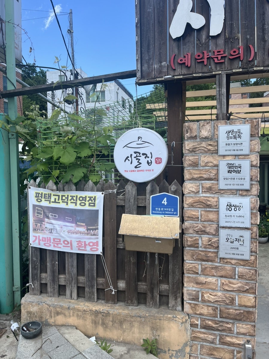 일등시골집 사진 1