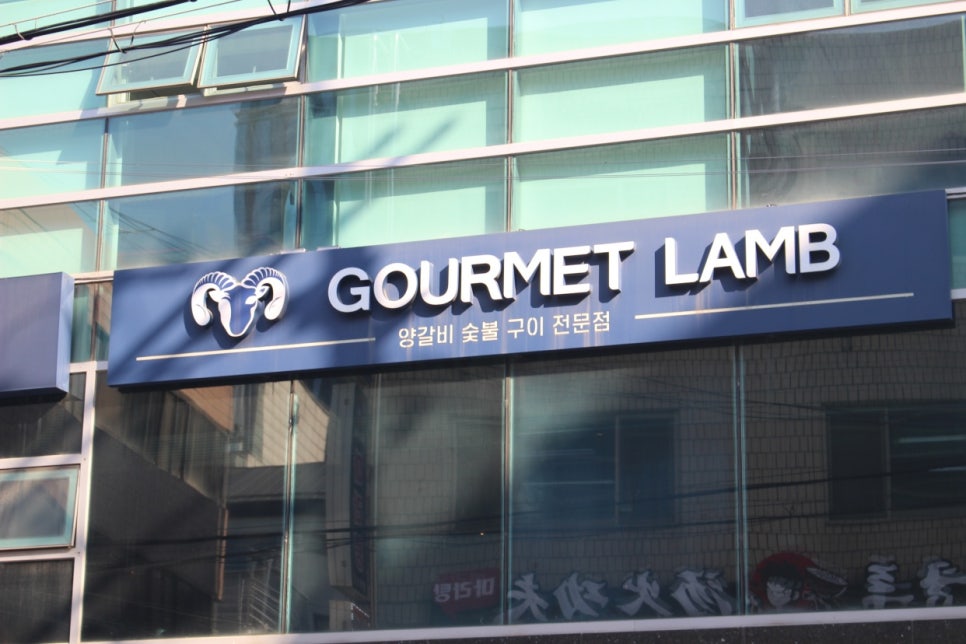 고메램 교대점 사진 2