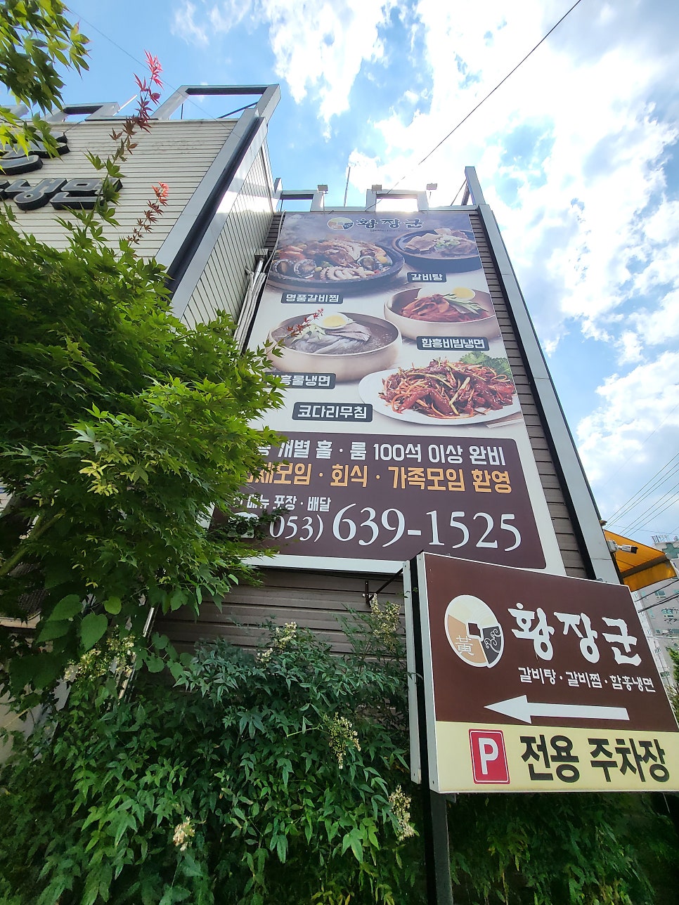 황장군 화원점 사진 1