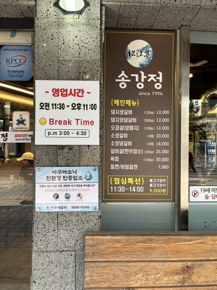 Songgangjeong photo 6