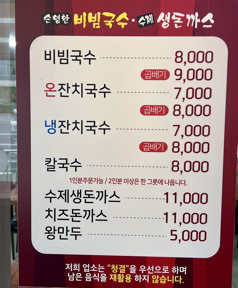 손영환비빔국수칼국수 사진 3