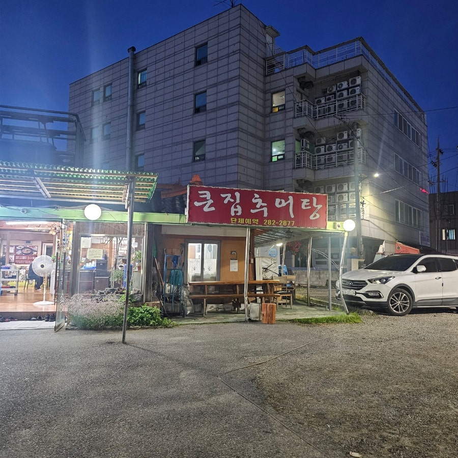 큰집추어탕 사진 1