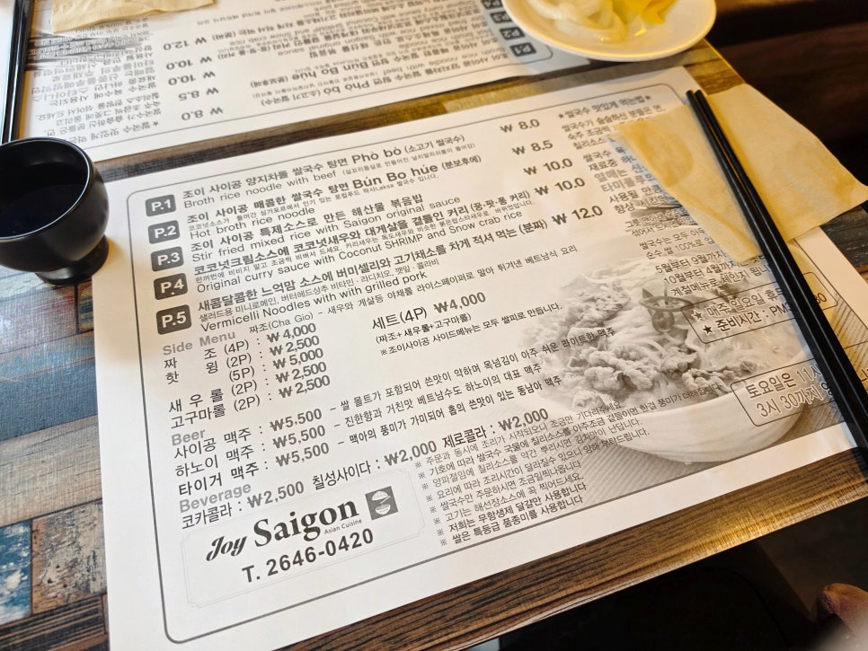 조이사이공 사진 2