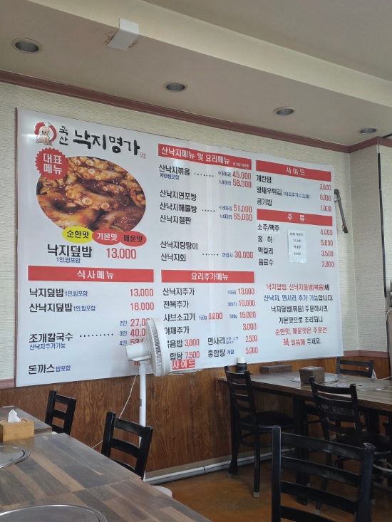 죽산낙지명가 사진 4