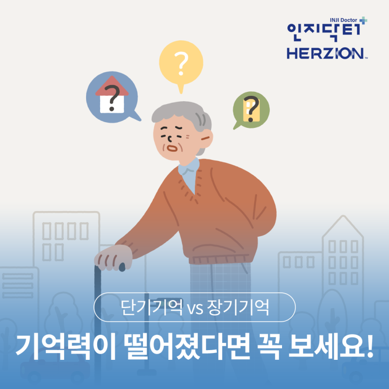 기억력이 떨어졌다면 꼭 보세요｜단기기억과 장기기억 차이