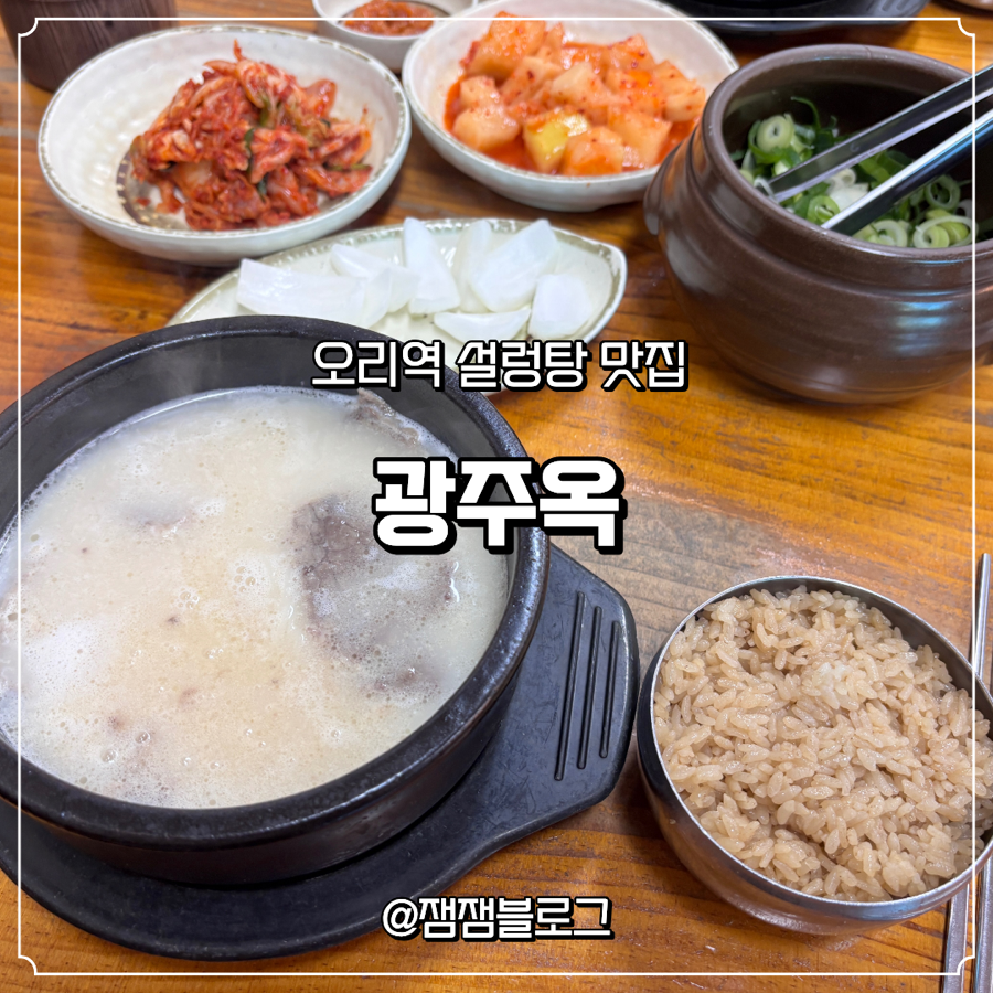 광주옥 사진 1