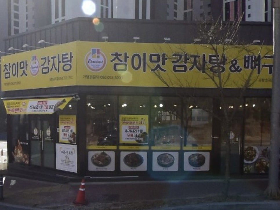 참이맛감자탕 포항초곡점 사진 2