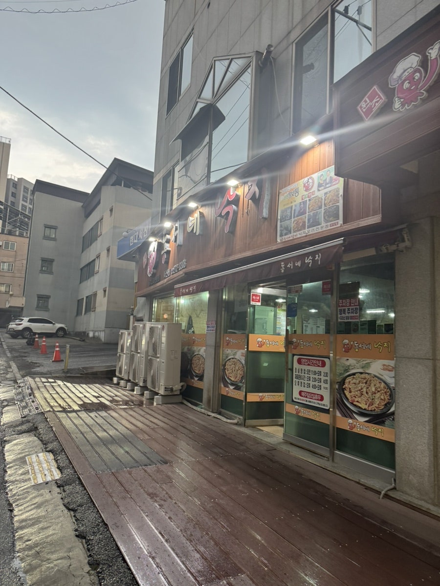 동서네낙지 서신점 사진 1