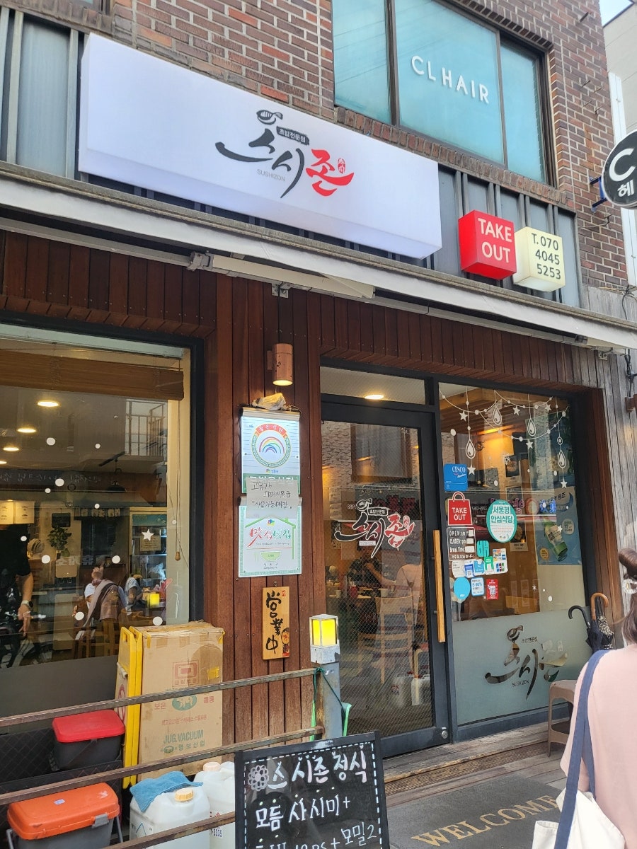 스시존 사진 1