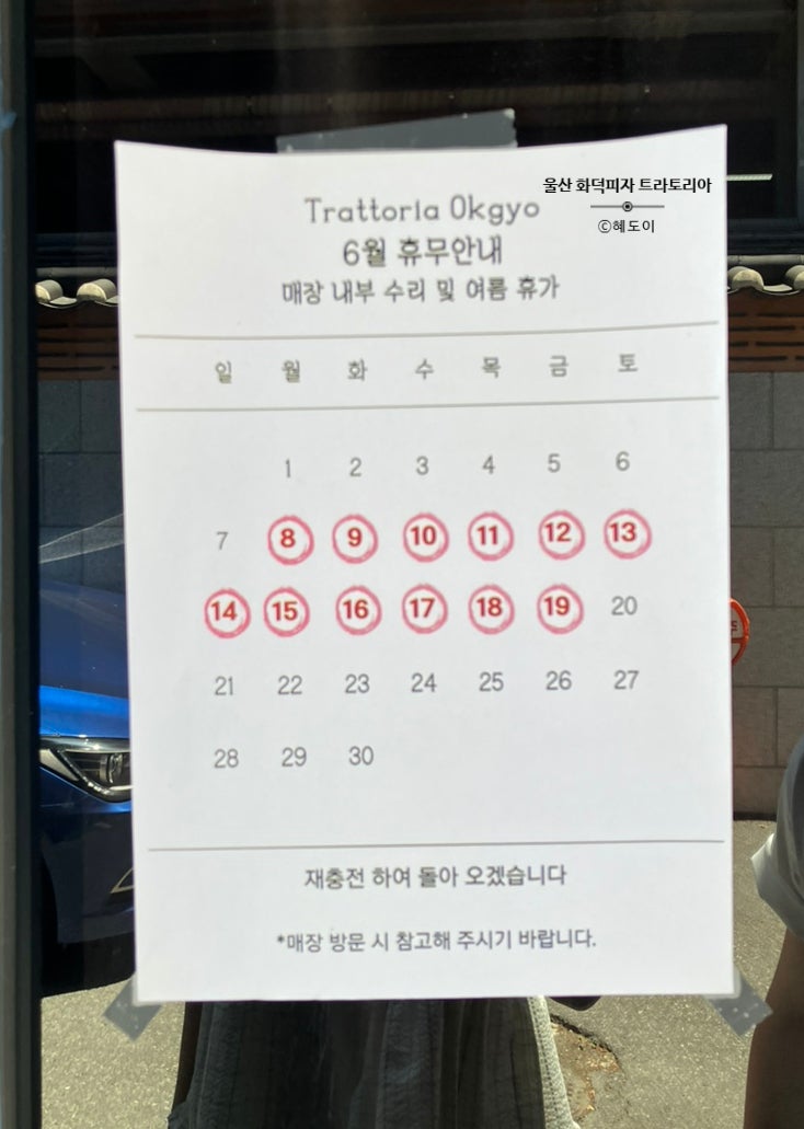 트라토리아 옥교 사진 4