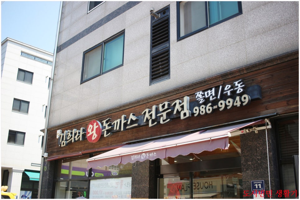김희라 왕돈까스전문점 사진 1
