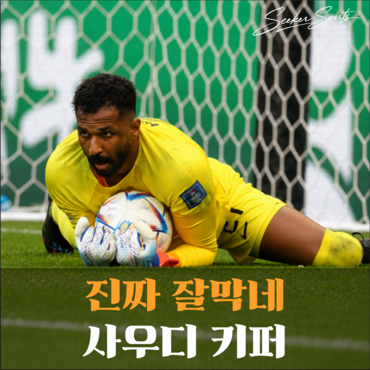"이 골키퍼 누구?" 사우디 <b>우루과이</b> 1-1 무승부, H조가 완전히... 