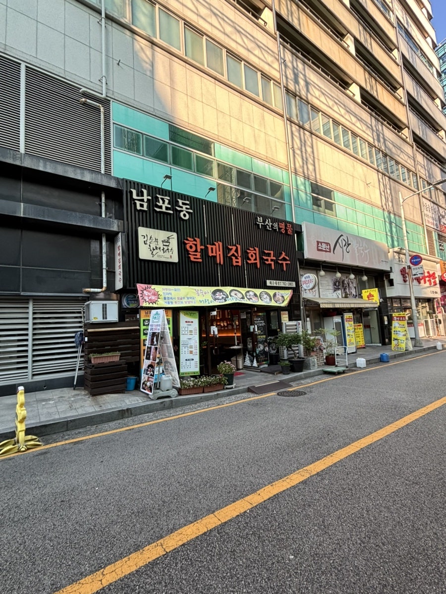김순분할매회국수 해운대점 사진 4