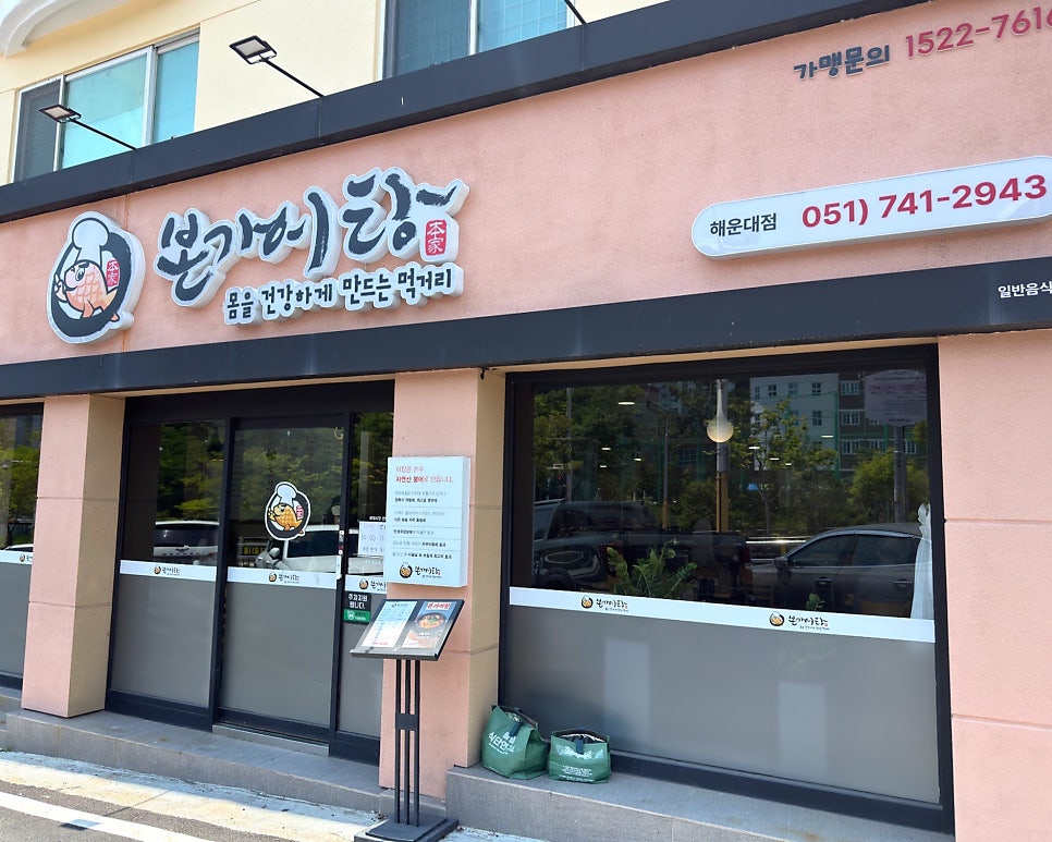 본가어탕 해운대점 사진 4