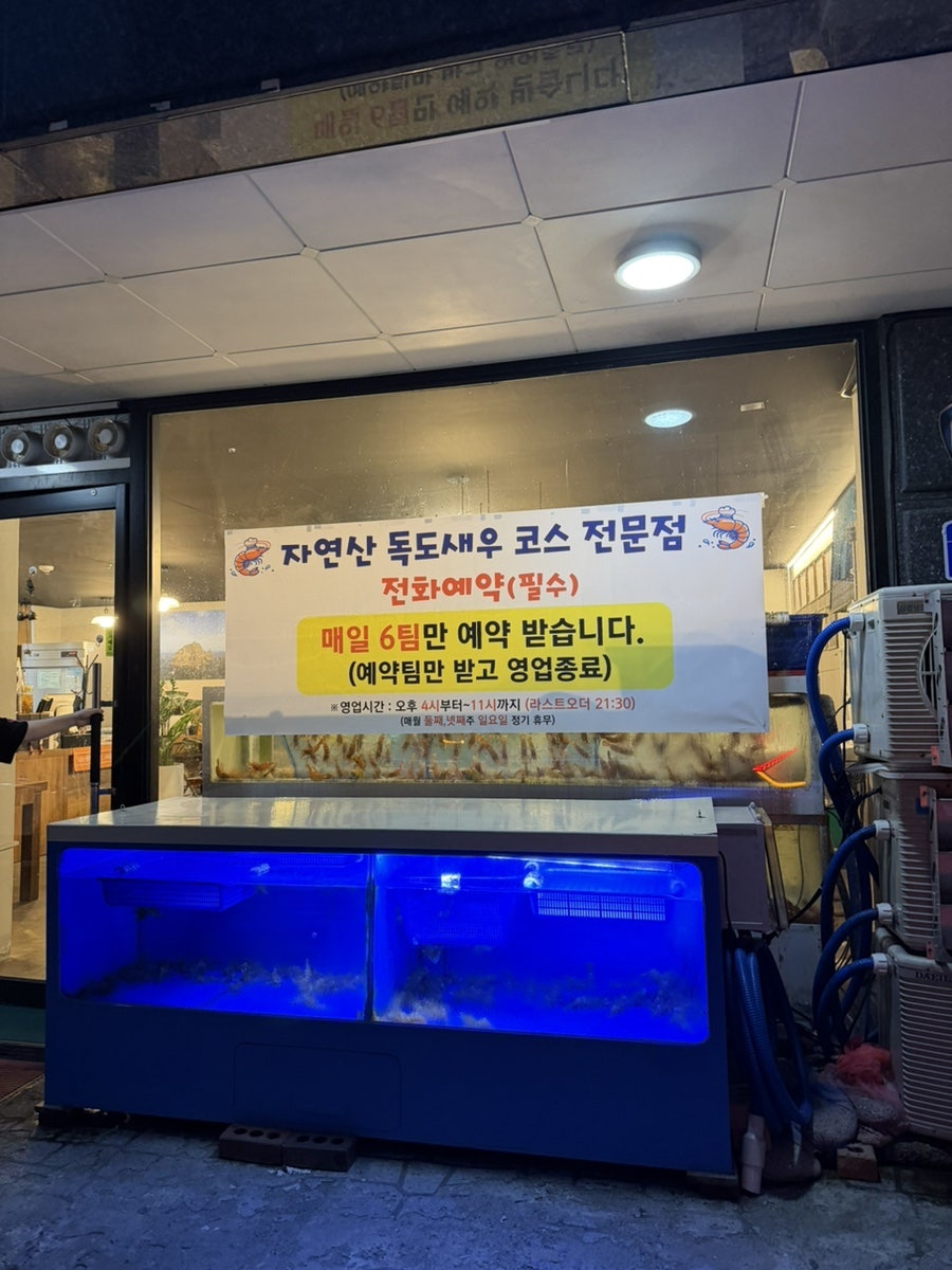 황금새우나라 사진 2