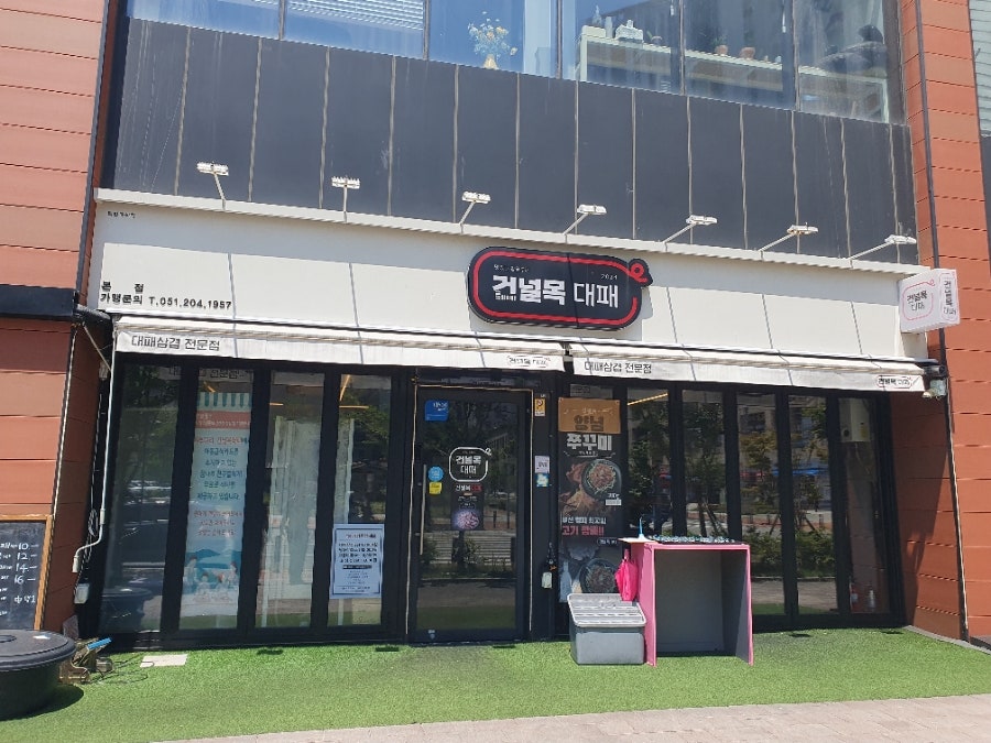 건널목대패 사진 1