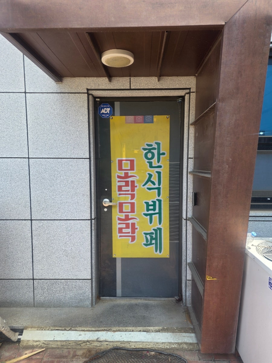 모락모락한식뷔페 사진 5