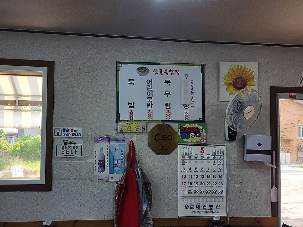 산골묵밥집 사진 3