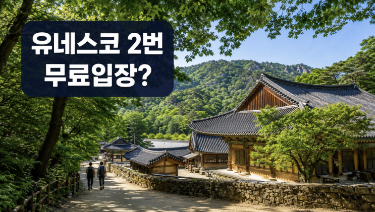  유네스코 2번 인정받은 가야산, 무료로 걷는 해인사길