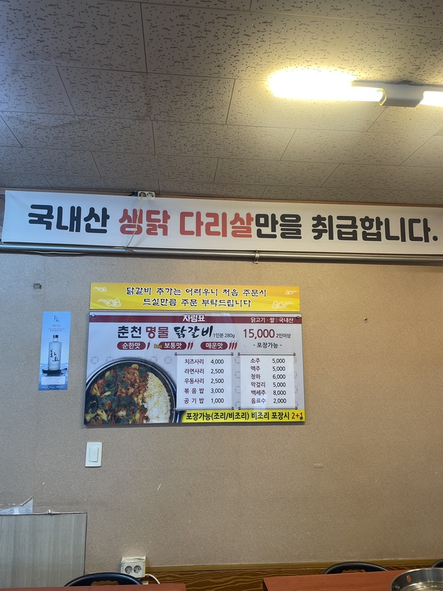 춘천명물닭갈비 사진 6