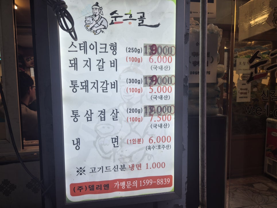 순흥골 신길점 사진 3