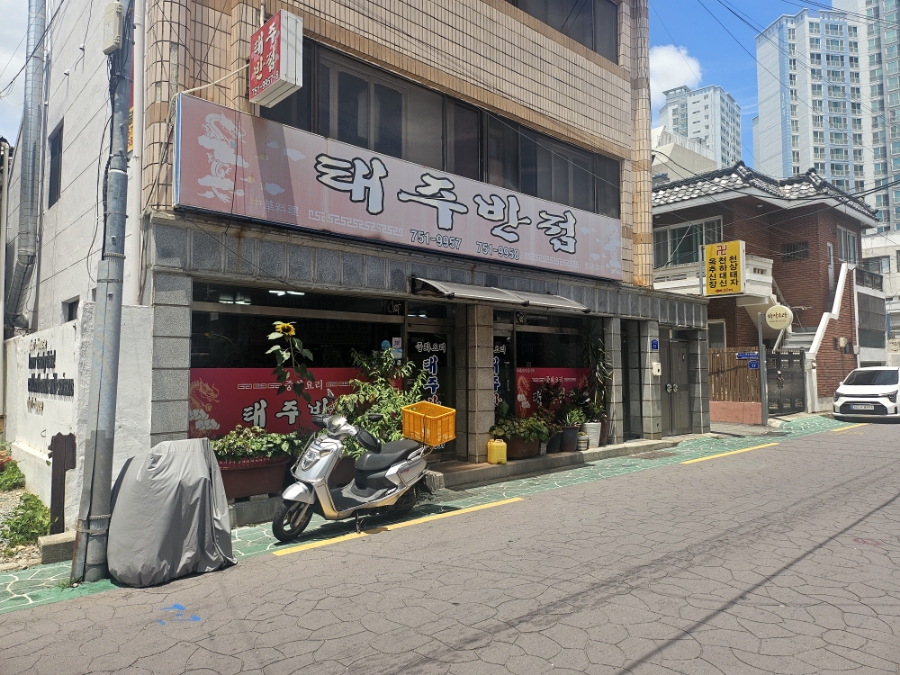 태주반점 사진 2