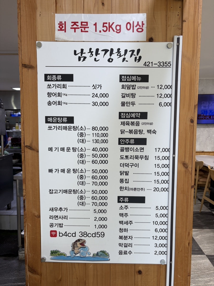 남한강횟집 사진 6