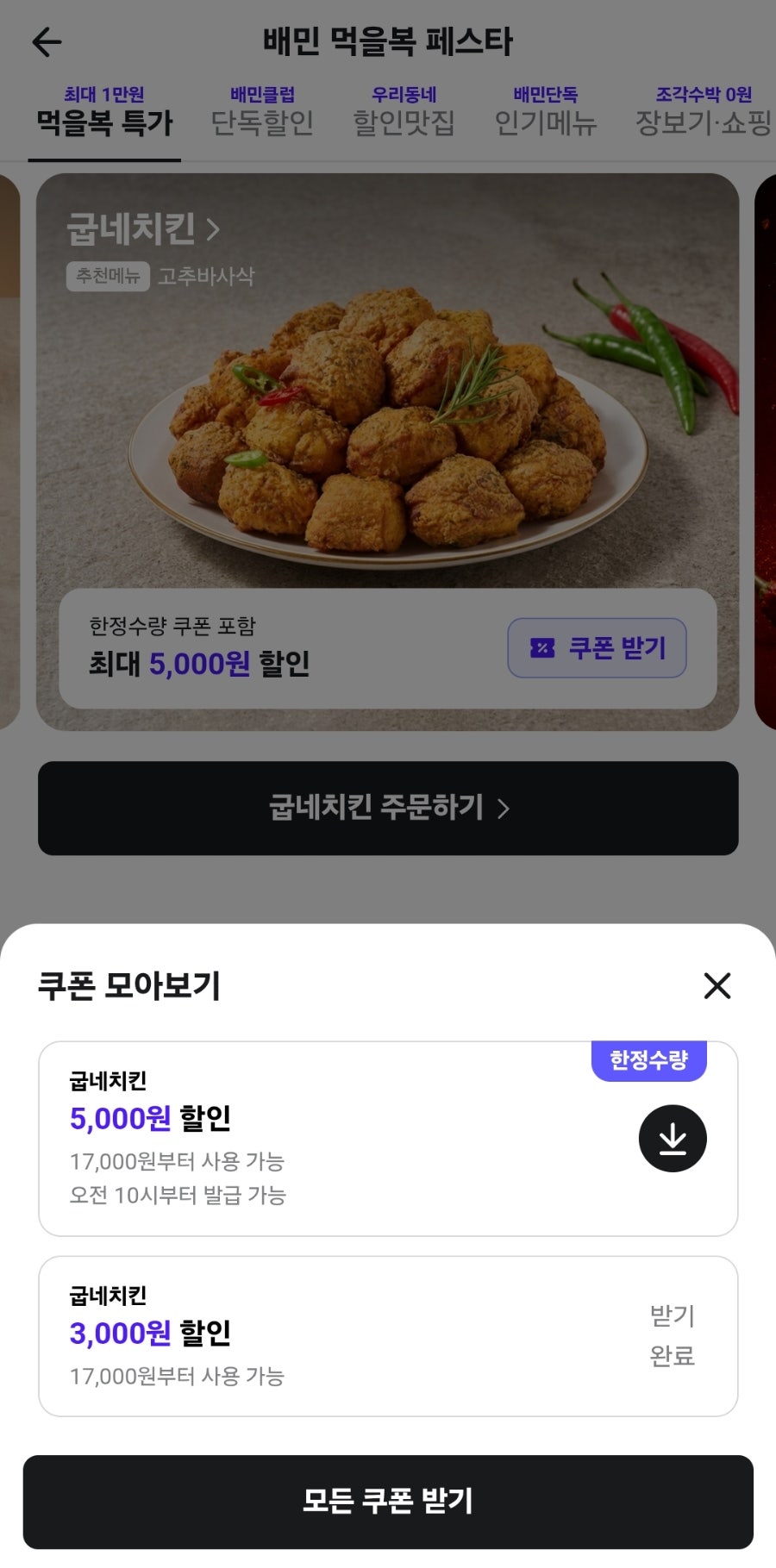 굽네치킨 덕진금암점 사진 3