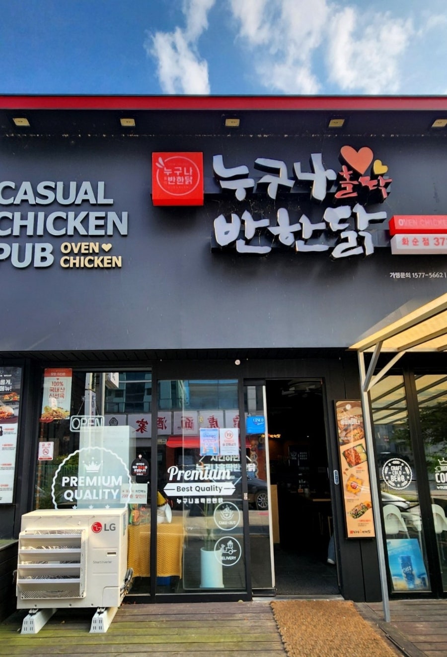 누구나홀딱반한닭 화순점 사진 1