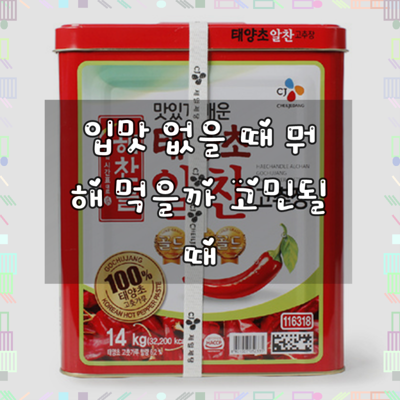 해찬들 태양초고추장 14kg, 1개, 14kg