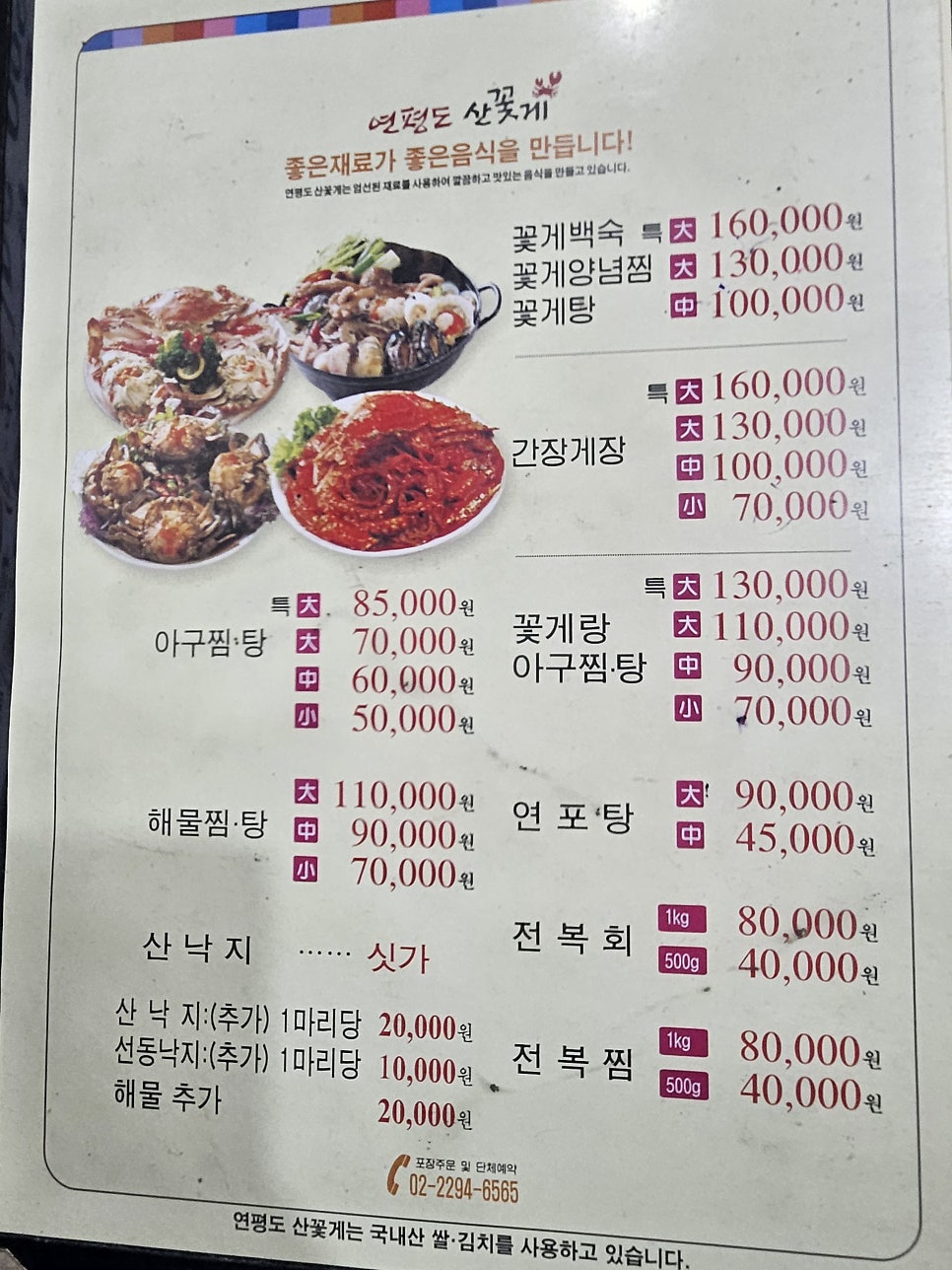 연평도목포산꽃게 사진 3
