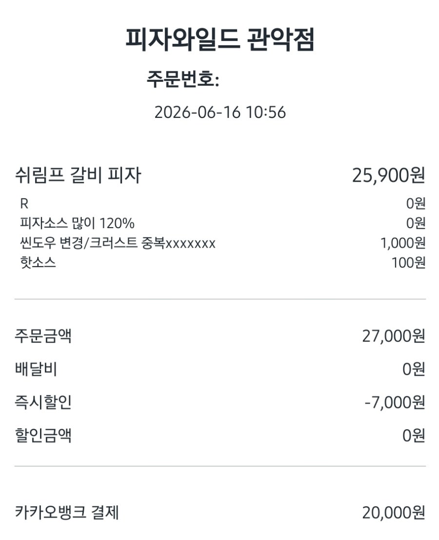 피자와일드 봉천점 사진 3