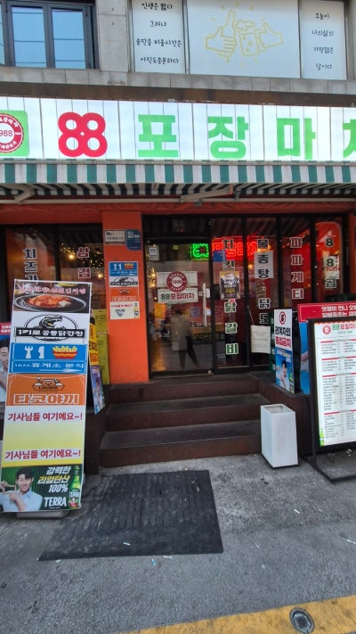 안주 맛집 찾는다면 여기!한우 대창 가득한 곱도리탕 맛집,마산 합성동 가성비 술집 88포장마차