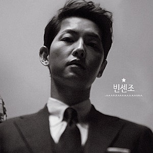 드라마 빈센조 20회 결말 리뷰 - 악은 악으로 처단한다 · 송중기 전여빈 등장인물 출연진 정....